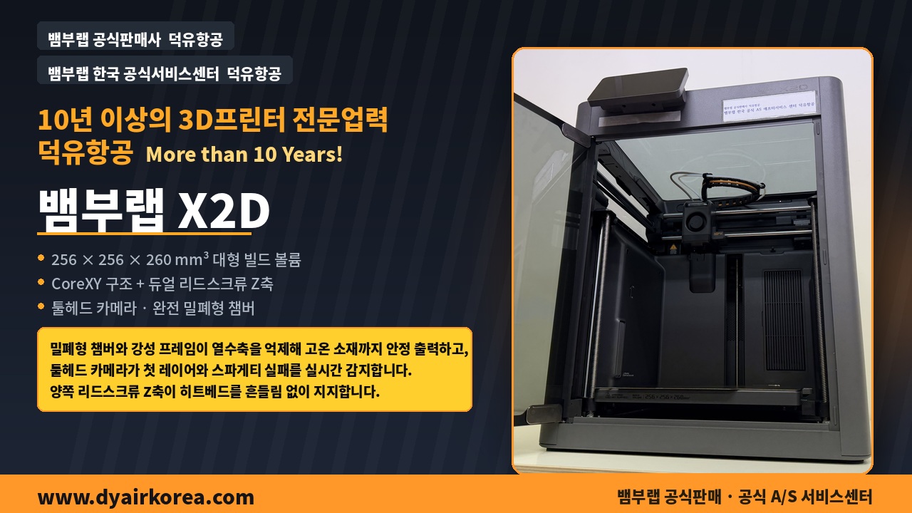 뱀부랩 X2D
