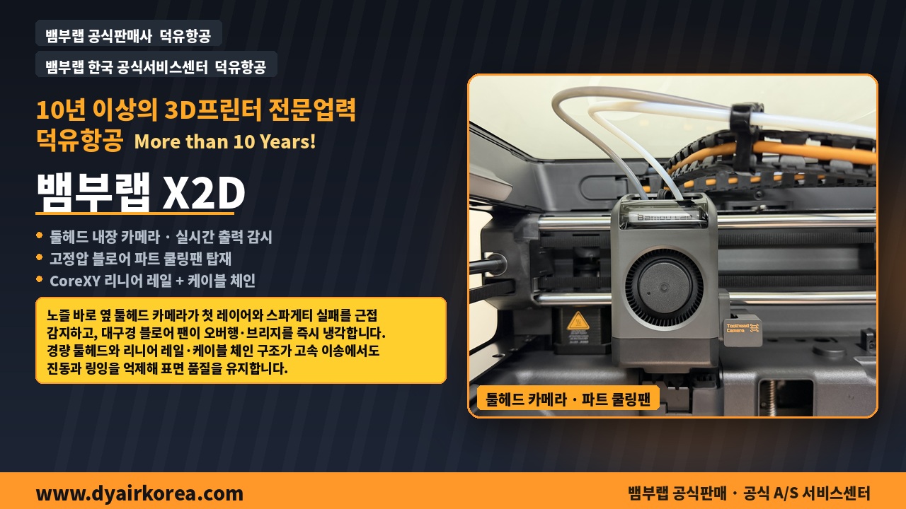 뱀부랩 X2D