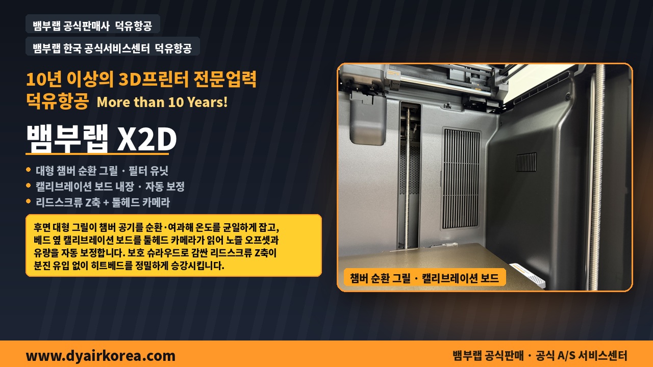 뱀부랩 X2D