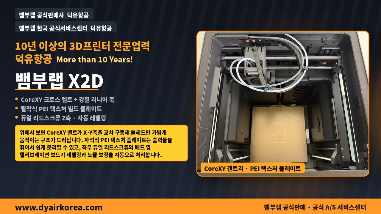 뱀부랩 X2D