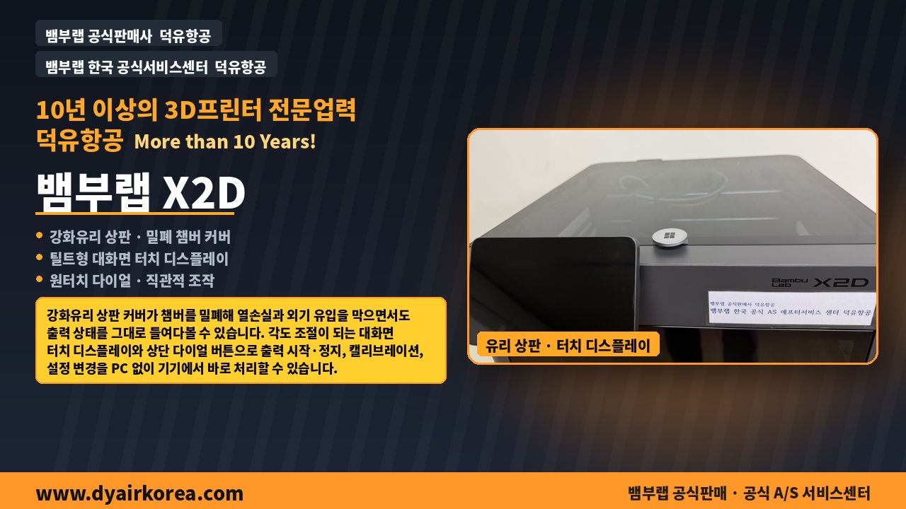 뱀부랩 X2D
