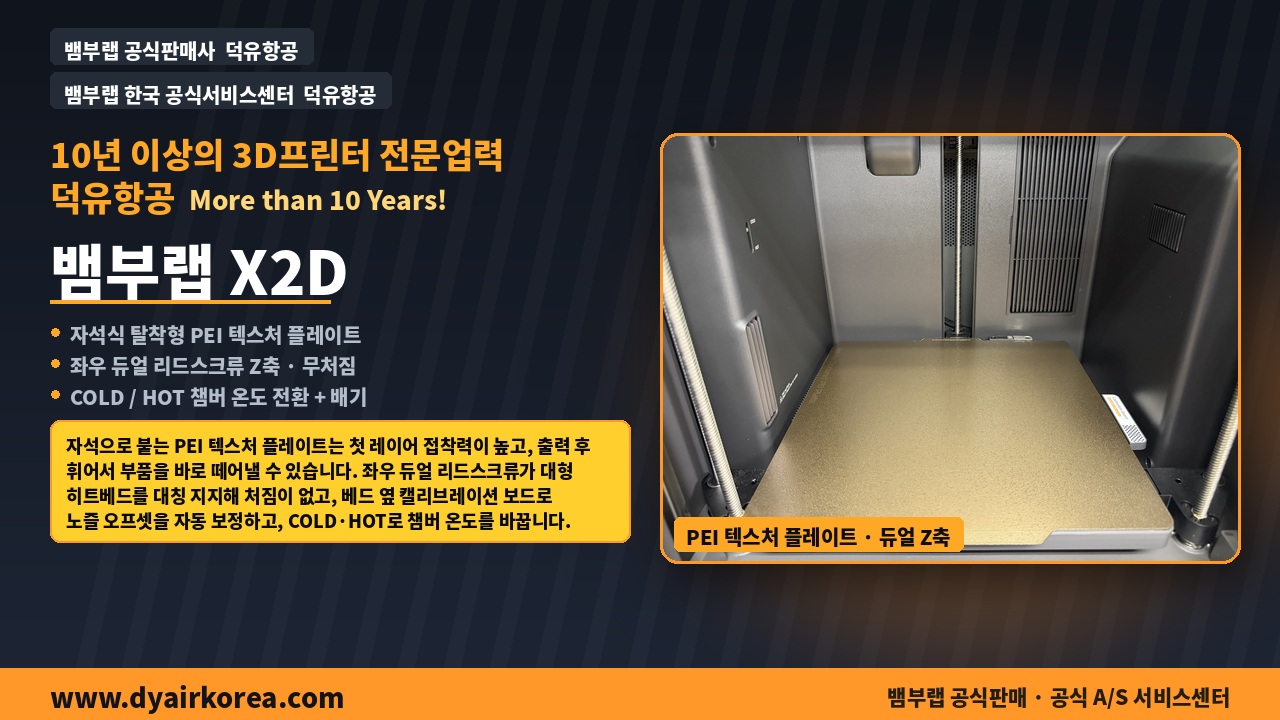 뱀부랩 X2D
