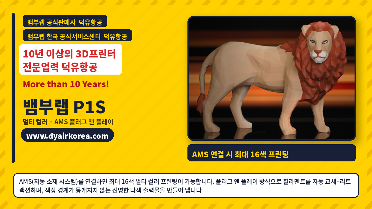 뱀부랩 P1S 3D프린터가 왜 아직도 P2S 모델출시 이후에도 꾸준하게 판매중인 이유는?, Bambu Lab P1S 3D Printer