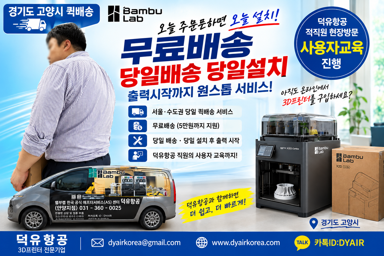 무료 퀵배송 당일배송 당일설치 후 즉시 출력, 본사 정직원 엔지니어 현장 사용법교육