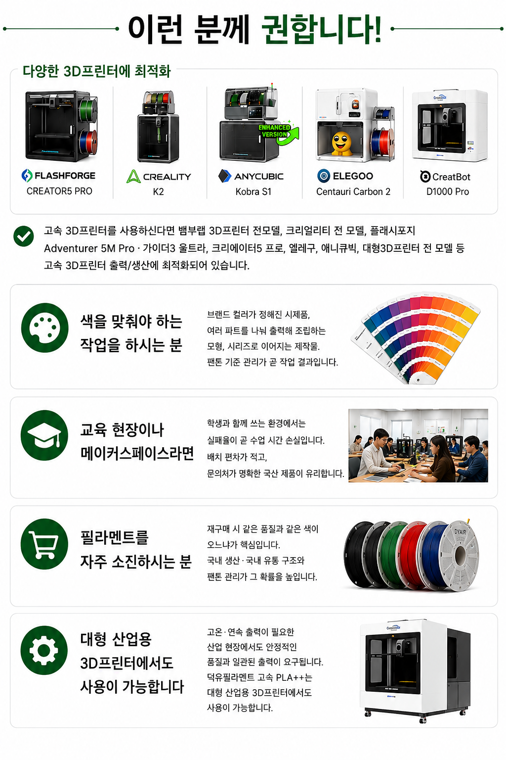 덕유항공 국내생산 DY PLA필라멘트, 3D프린터 고속출력 전용 PLA필라멘트, 최고의 품질관리, 즉시생산 즉시출고, 견적문의, 대량출고