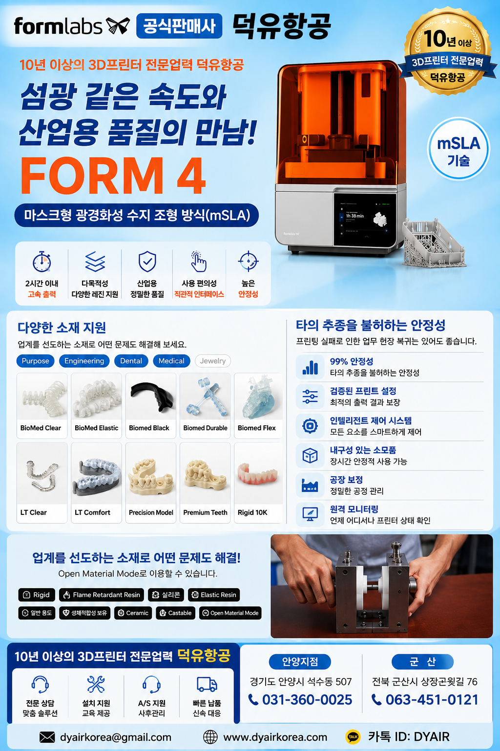 레진 3D프린터, 이제 "출력이 되느냐"가 아니라 "몇 번 만에 되느냐"입니다 — Formlabs Form 4, 덕유항공에서 만나보세요