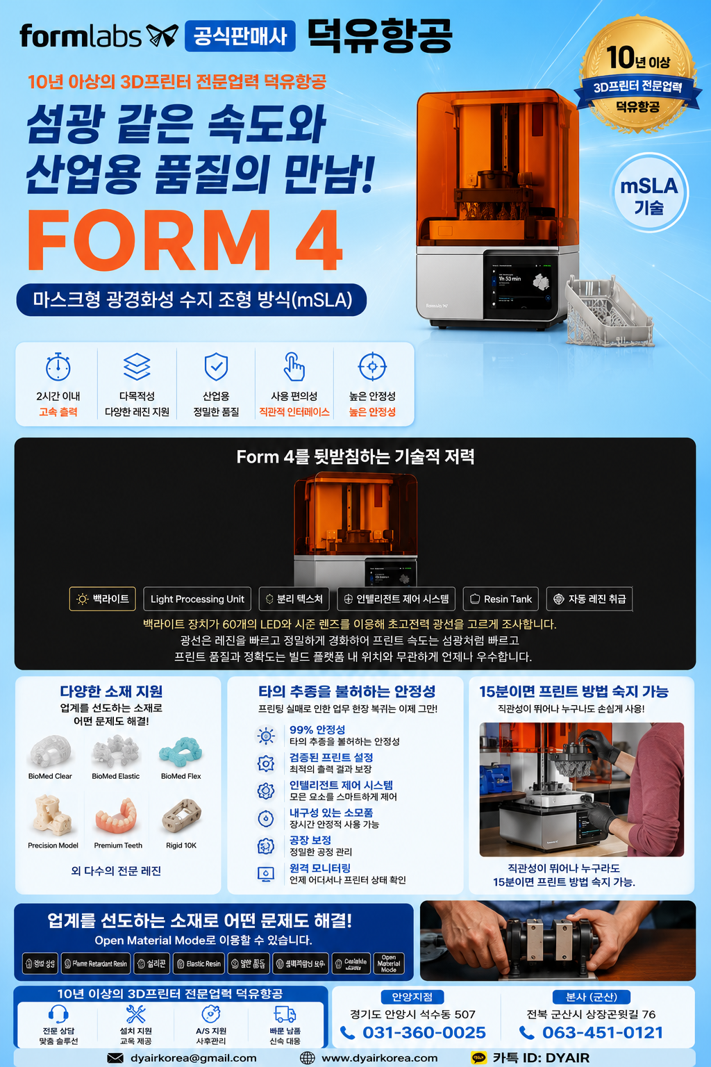 레진 3D프린터, 이제 "출력이 되느냐"가 아니라 "몇 번 만에 되느냐"입니다 — Formlabs Form 4, 덕유항공에서 만나보세요