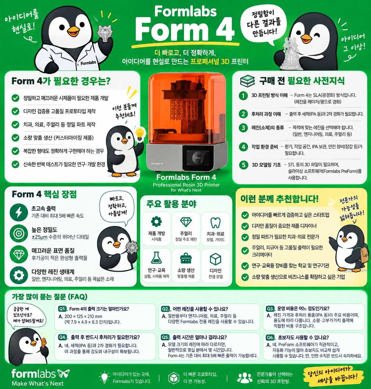 FORMLABS FORM4 3D프린터