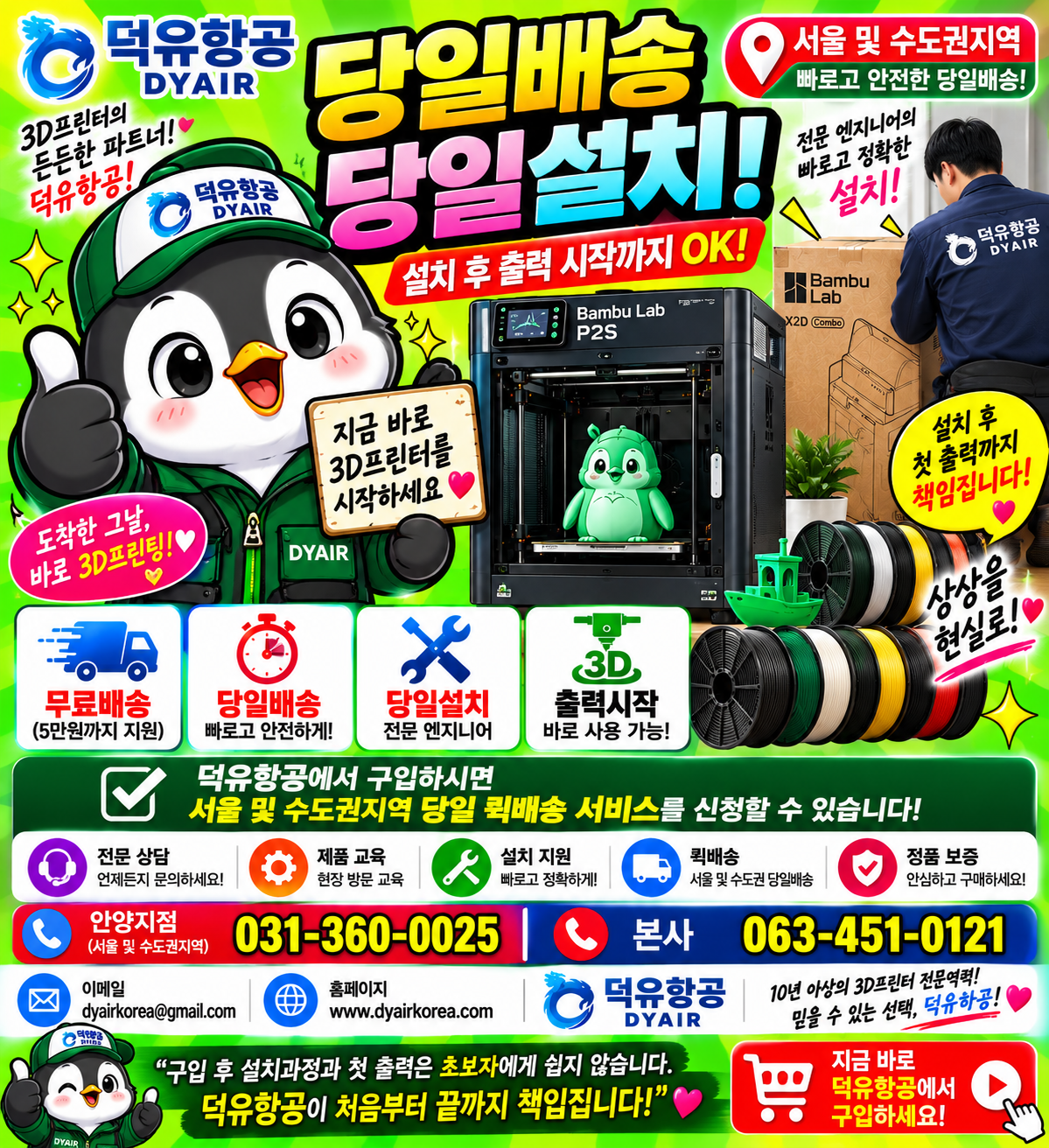 뱀부랩 당일주문 당일무료 퀵배송 당일설치 출력, 현장교육