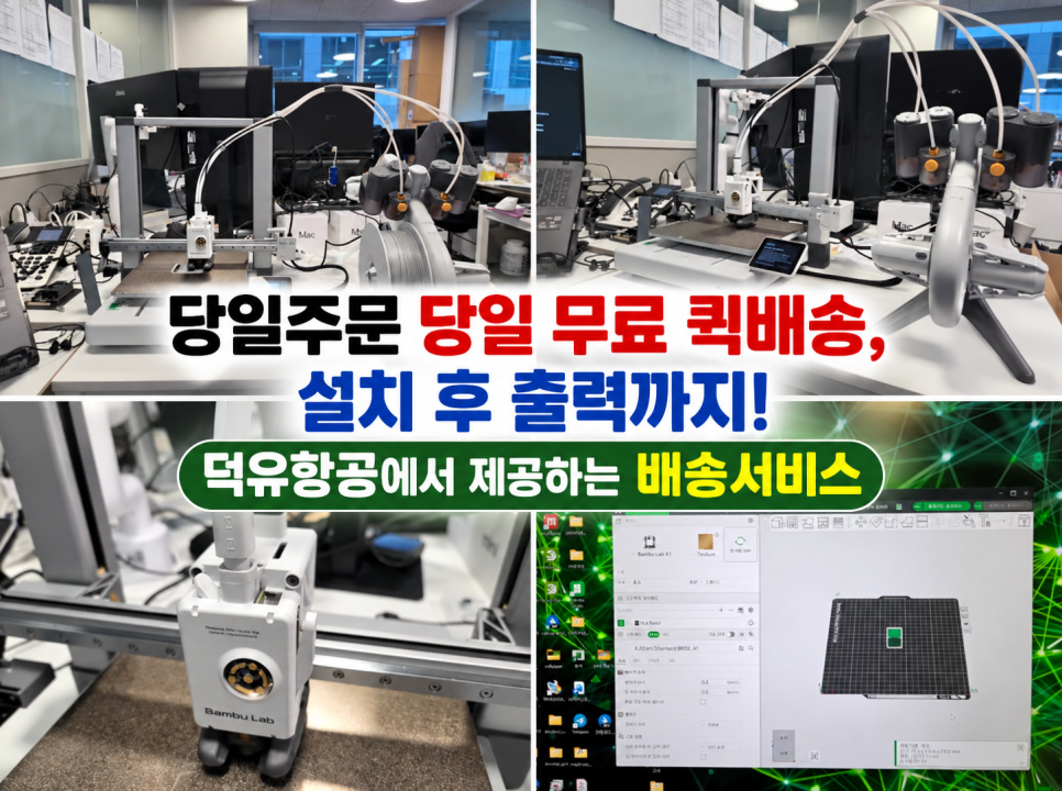 당일주문 무료퀵배송