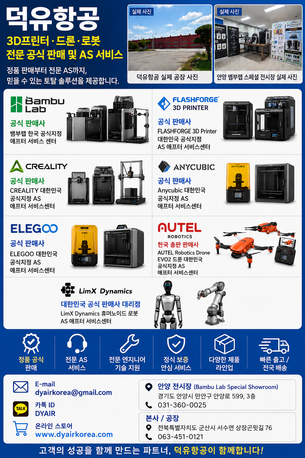 덕유항공 회사소개 이미지