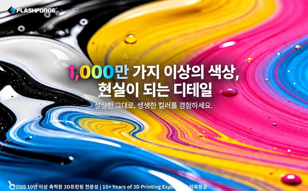 Flashforge CJ270, 풀컬러 3D프린터, 덕유항공에서 판매합니다.