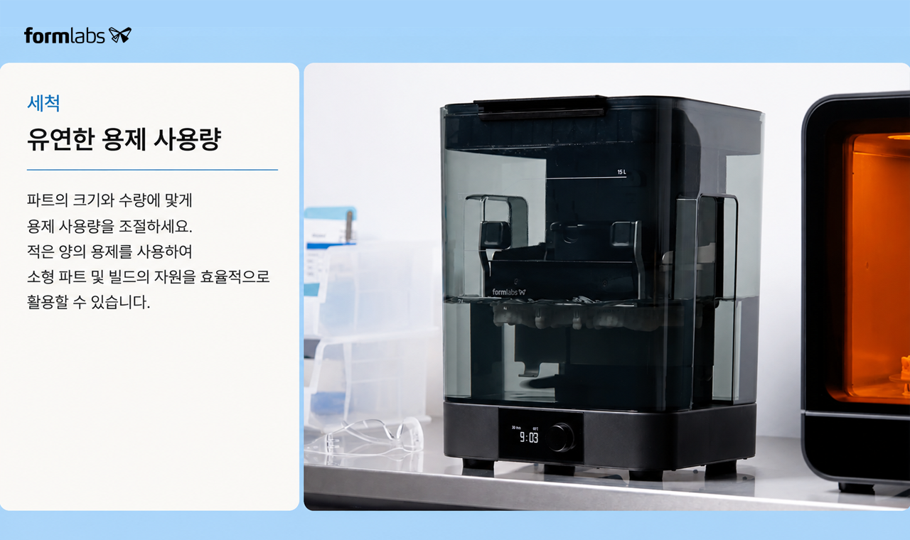 폼랩스 폼워쉬L, Formlabs Form Wash L 은 강력한 교반으로 세척합니다. 남아있는 레진을 철저히 제거