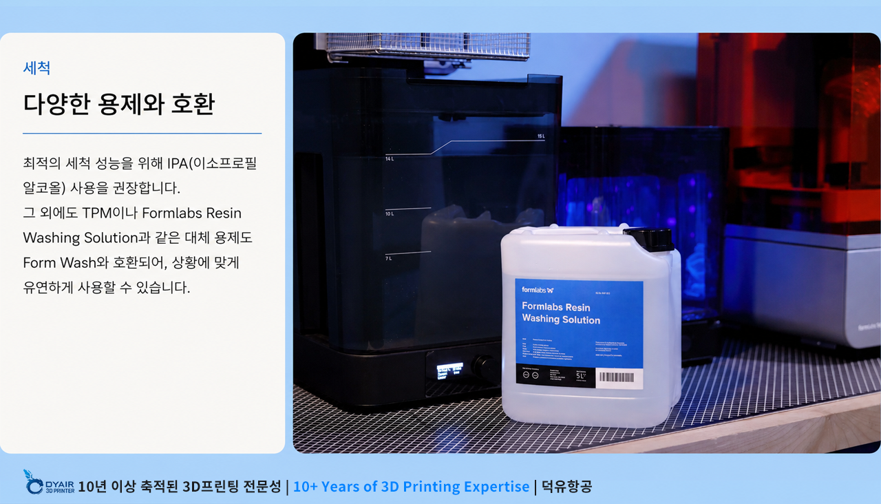 폼랩스 폼워쉬L, Formlabs Form Wash L 은 강력한 교반으로 세척합니다. 남아있는 레진을 철저히 제거