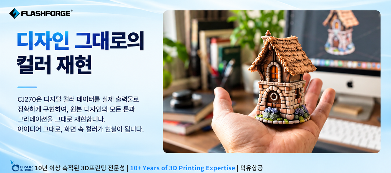 Flashforge CJ270, 풀컬러 3D프린터, 덕유항공에서 판매합니다.