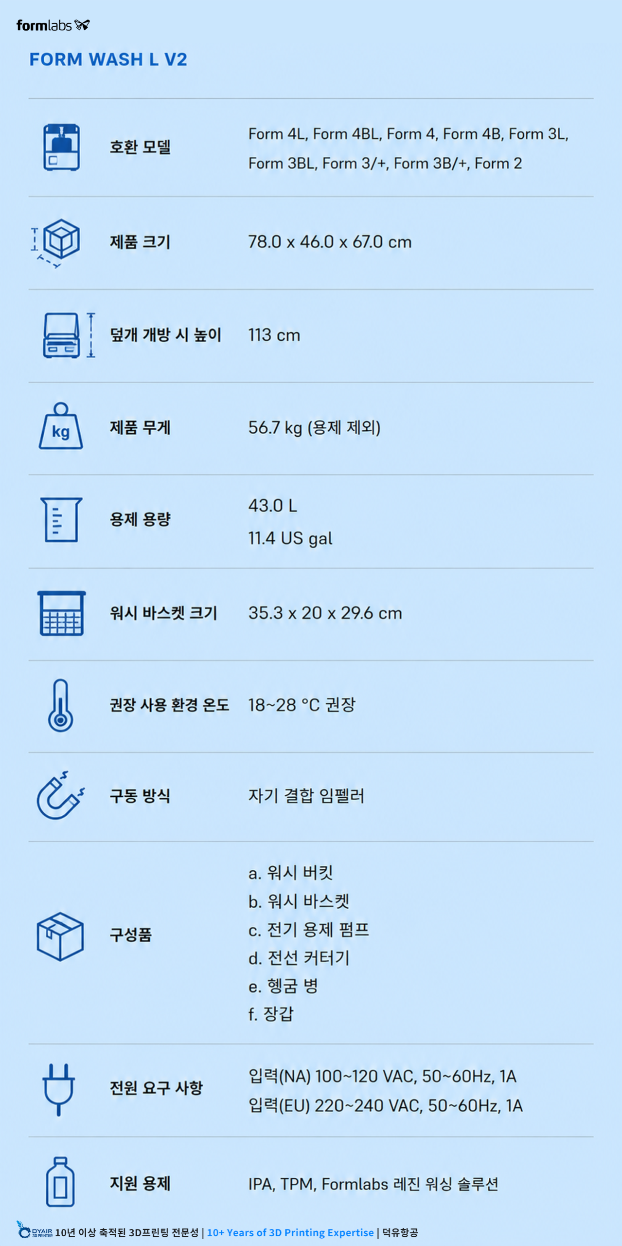 폼랩스 폼워쉬L, Formlabs Form Wash L 은 강력한 교반으로 세척합니다. 남아있는 레진을 철저히 제거