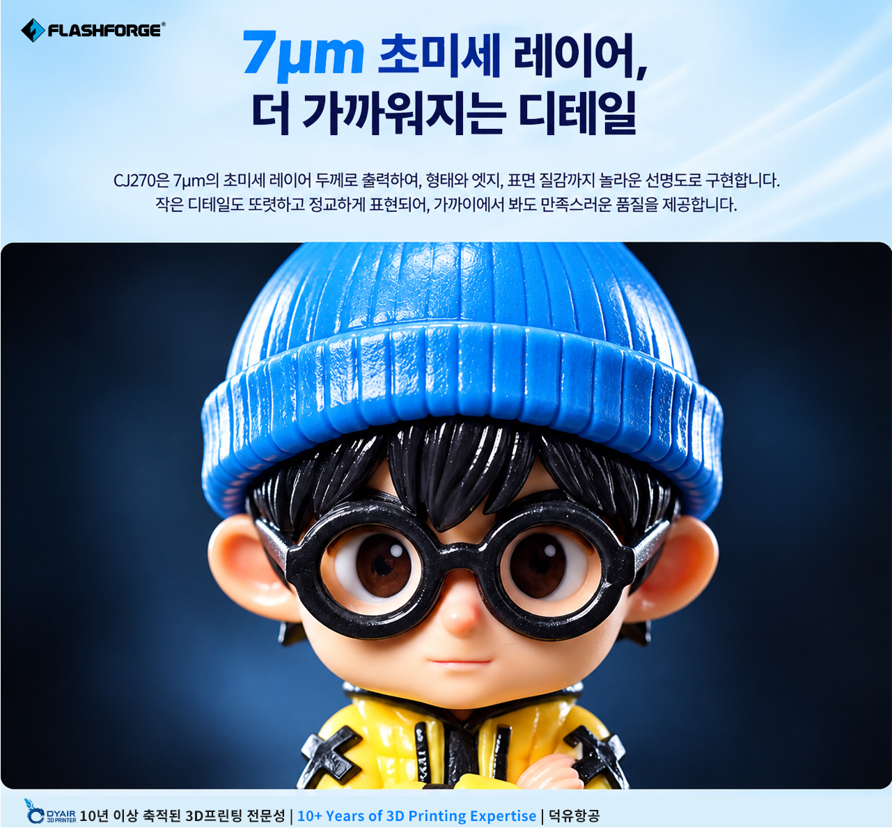 Flashforge CJ270, 풀컬러 3D프린터, 덕유항공에서 판매합니다.