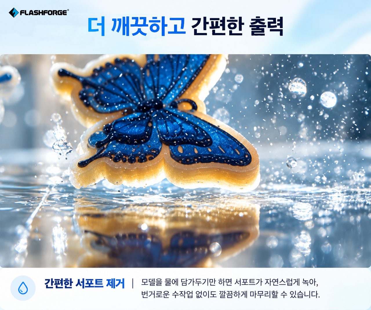 Flashforge CJ270, 풀컬러 3D프린터, 덕유항공에서 판매합니다.