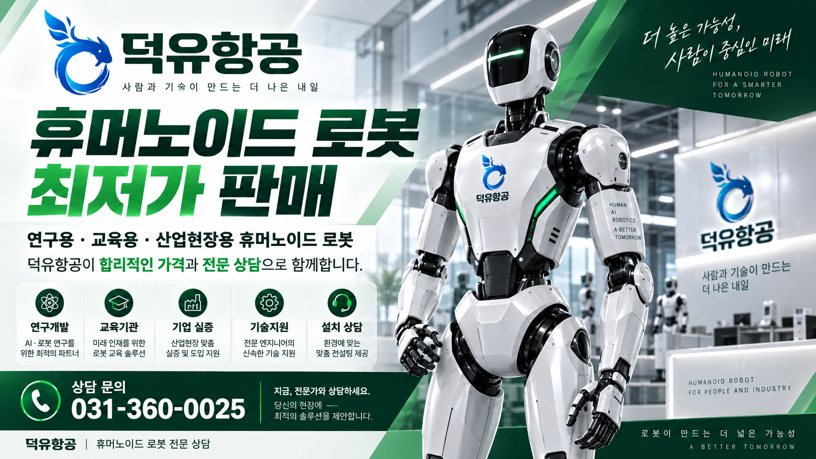 LEJU ROBAN2 이족보행 휴머노이드 로봇